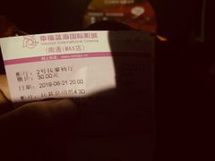 -幸福蓝海国际影城(南通圆融IMAX店)