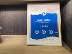 -瑞幸咖啡(1+1大厦店)