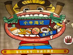 -小牛海记潮汕牛肉店(永定路店)