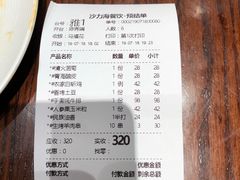 账单-沙力海(北大街店)