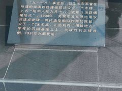 -沈阳“九·一八”历史博物馆