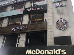 门面-九府羊·鲜羊火锅·烤串(新华路店)