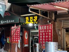 -海关荤豆花(洋河一路店)
