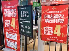 -中商优品汇超市(中南店)