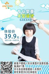 -星童Star.Kids儿童理发&理胎发(美罗店)