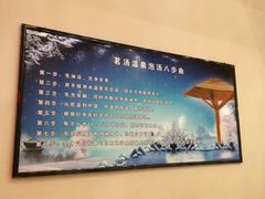 -河北霸州茗汤日月潭温泉