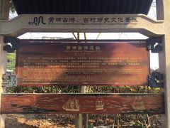 -黄埔古港
