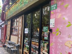 -云阿蛮云南生烫牛肉米线(奉贤路店)