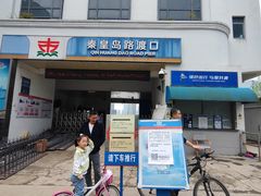 -秦皇岛路游船码头