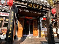 -姑苏家宴·苏帮菜·松鼠桂鱼(苏州店)