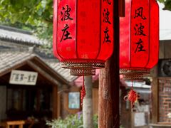 -风波庄(罍街分舵)