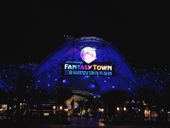 -三亚海昌梦幻海洋不夜城