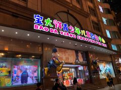 -宝大祥青少年儿童购物中心(南京东路店)
