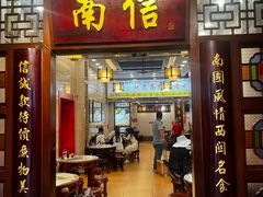 -南信牛奶甜品专家