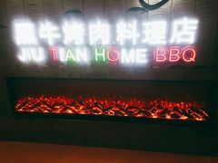 -九田家黑牛烤肉料理(太阳城店)