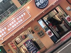 门面-黄泰吉拾味餐厅(江汉路店)
