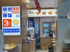 -李与白包子铺(桐梓林店)