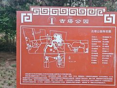 -古塔公园