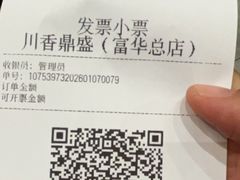 -川香鼎盛·川府家宴商务宴请(市桥富华总店)