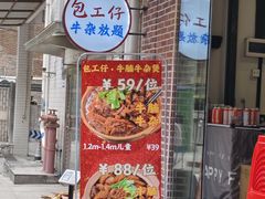 -包工仔·牛杂自助放题