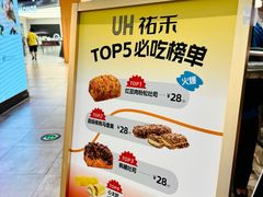 -UH祐禾(上海五角场万达店)