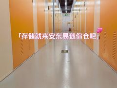 -安东易迷你仓自助寄存仓库(淞虹路店)