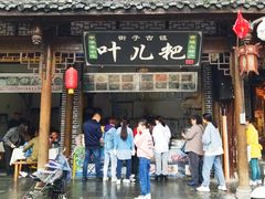 -崇州市街子古镇