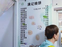 -满记烧饼(牛街东里小区一区店)