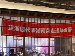 -望湘园·洞庭渔宴(浦江欢乐颂店)