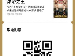 -卢米埃IMAX影城(温州万象城激光店)