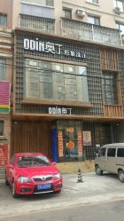 点击看大图 店门-ODIN 奥丁形象设计