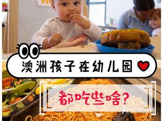 澳洲孩子在幼儿园都吃点啥