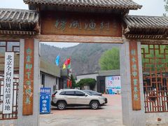 -穆湖渔村饭庄·住宿·钓鱼