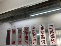 -217笋干馄饨
