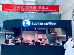 -瑞幸咖啡(尚都国际店)