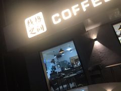 门面-线格之间COFFEE