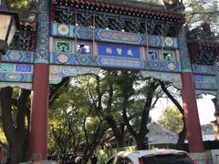 -北京国子监胡同