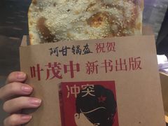 -阿甘锅盔(合生汇购物中心店)