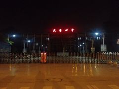 武汉市第四中学-武汉市第四中学