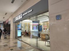 门面-满记甜品(水游城店)