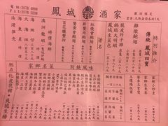 菜单-凤城酒家(渣华道)