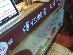 -傅强排骨(成都总店)
