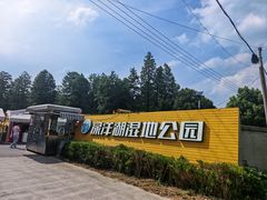 -渌洋湖湿地公园