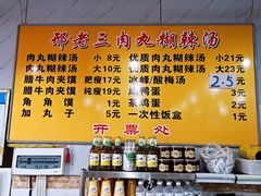 -邢老三肉丸糊辣汤(西安总店)