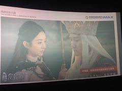 -幸福蓝海国际影城(芜湖IMAX店)