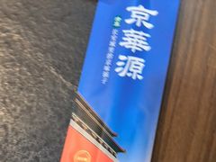 -清真·京华源铜锅涮肉(丰庆店)