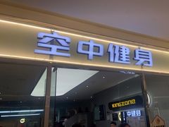 -空中健身·游泳(季佳荟新华家园店)