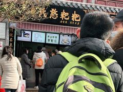 门面-李氏憨粑粑(官渡古镇店)