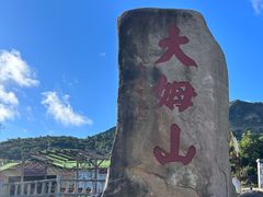 -大姆山草场
