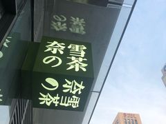 门面-奈雪的茶(石家庄万象城店)